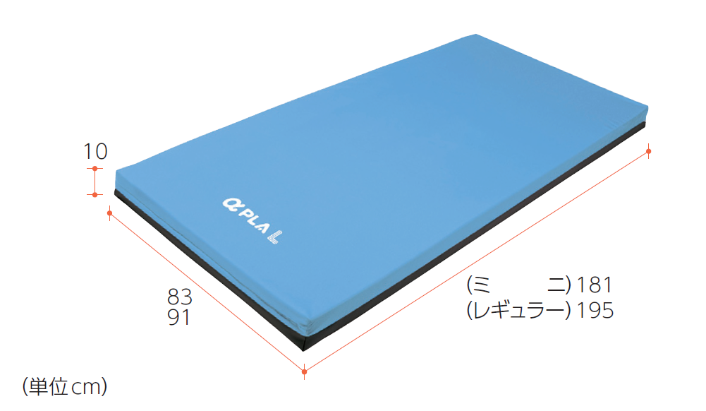 床ずれ防止用具(静止型マットレス) アルファプラL | 三田市・神戸市北  